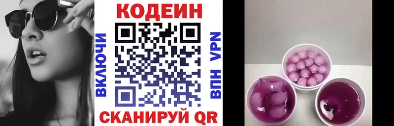 Кодеин Purple Drank  Купить где  Стрежевой 